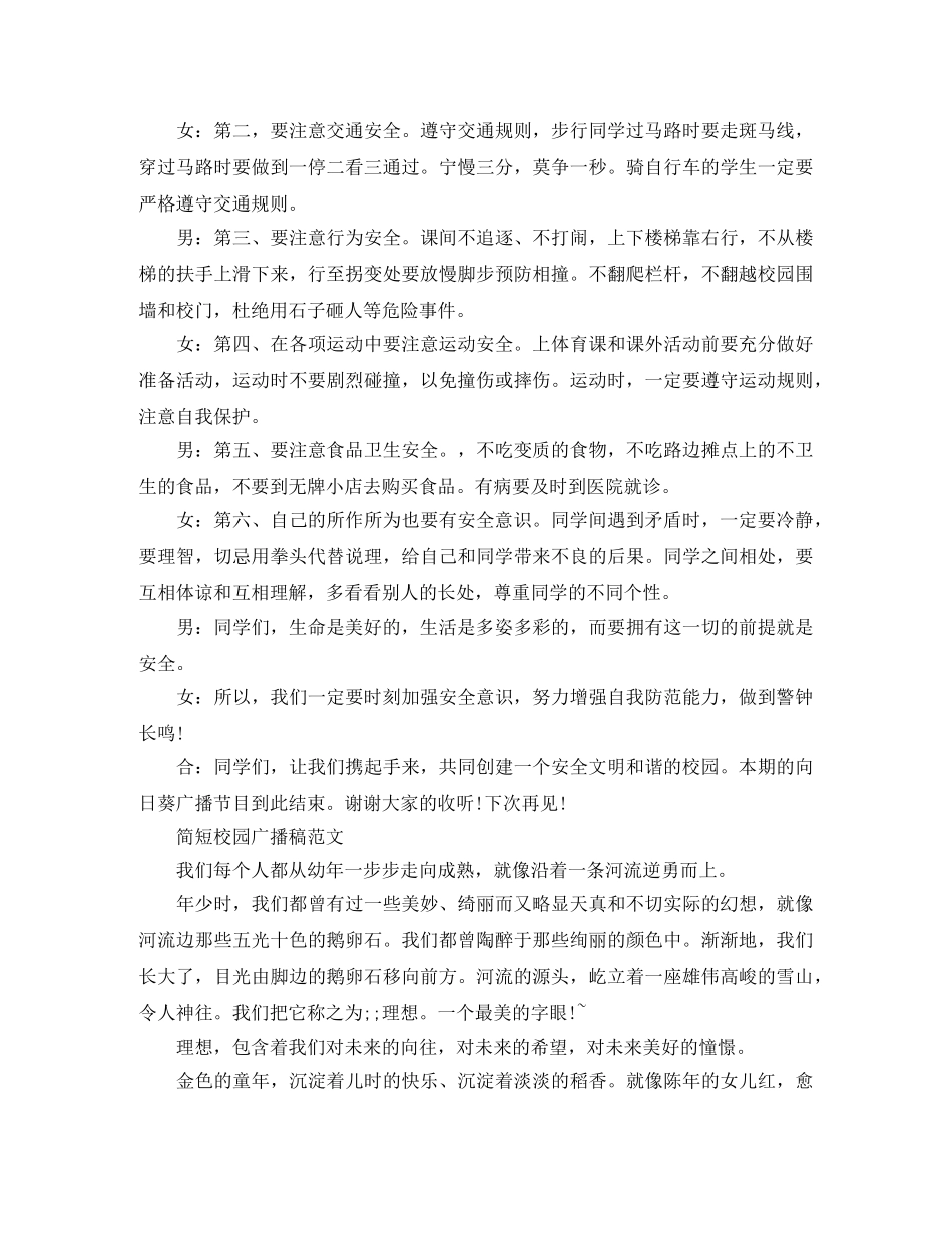 简短校园广播稿范文 _第2页