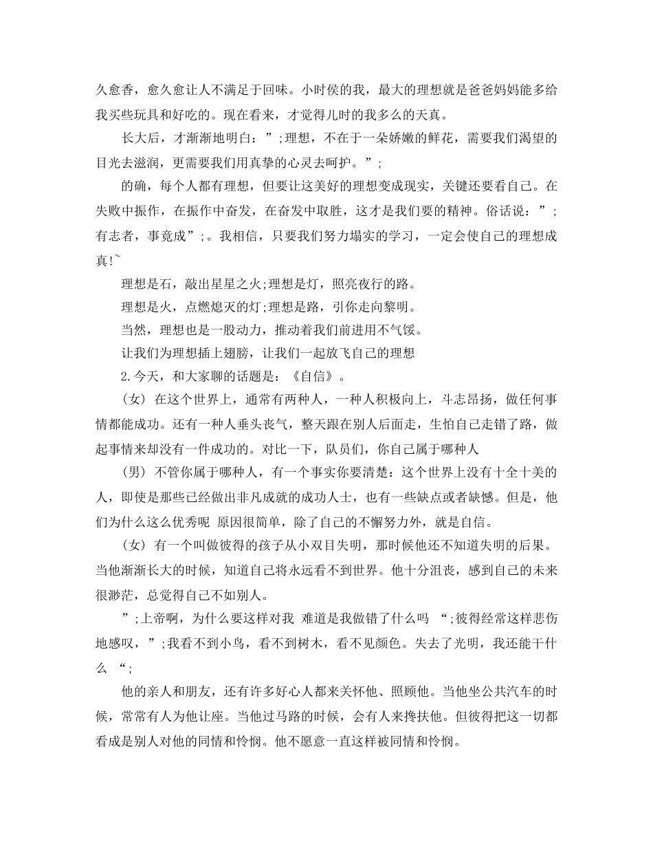 简短校园广播稿范文 _第3页