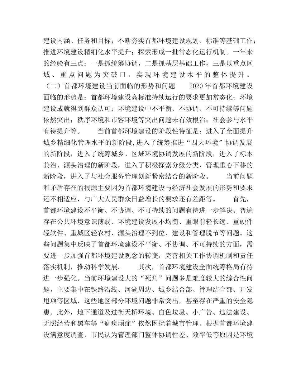 努力实现首都环境建设科学均衡发展 _第2页
