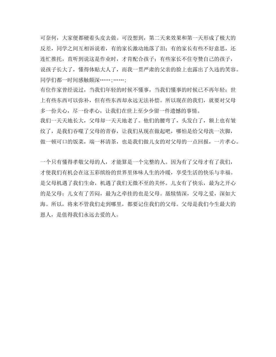 感恩演讲稿孝顺父母 _第2页