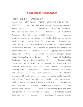 英文简历模板下载-市场助理 
