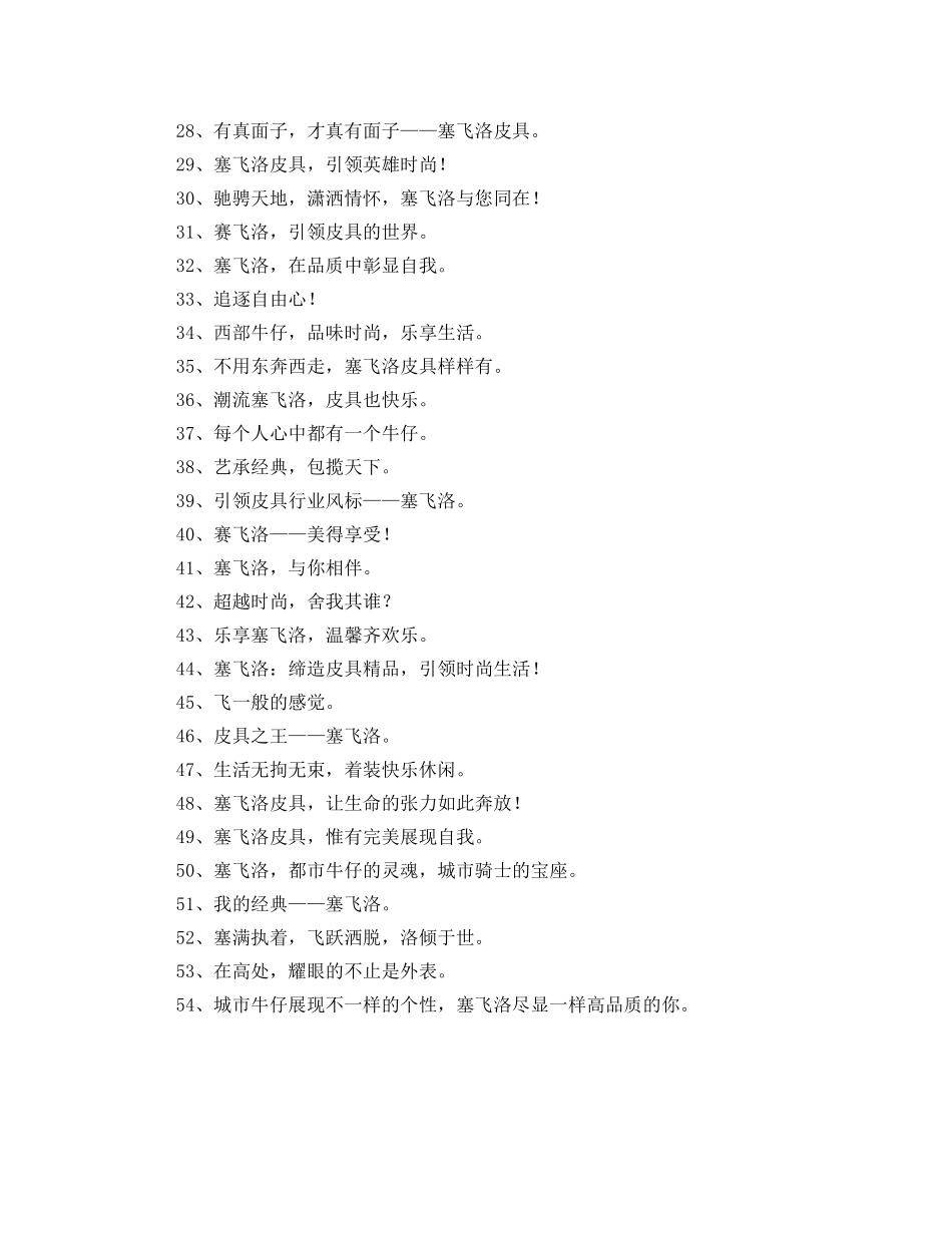 关于皮具的广告语 _第2页
