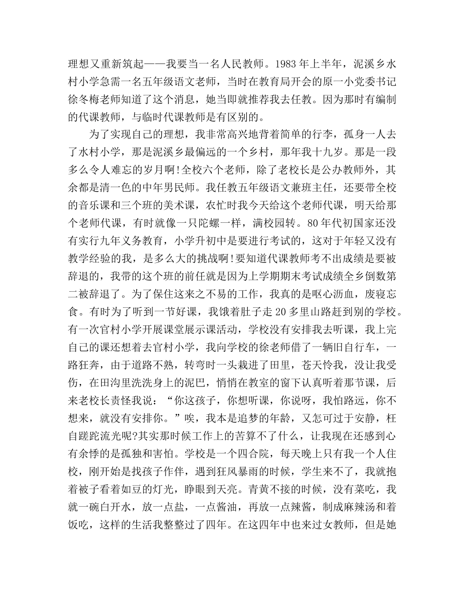 退休教师演讲稿云开见日，梦想成真 _第2页