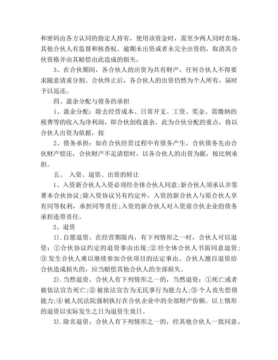 工程合伙人协议书范本 _第2页