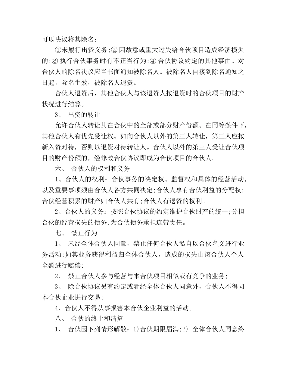 工程合伙人协议书范本 _第3页