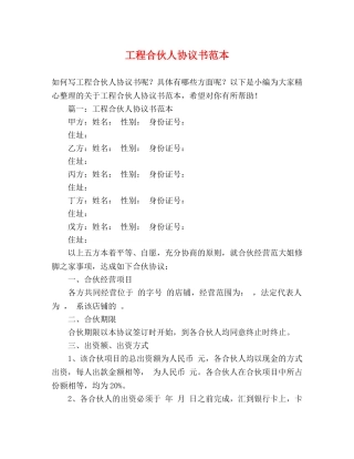 工程合伙人协议书范本 