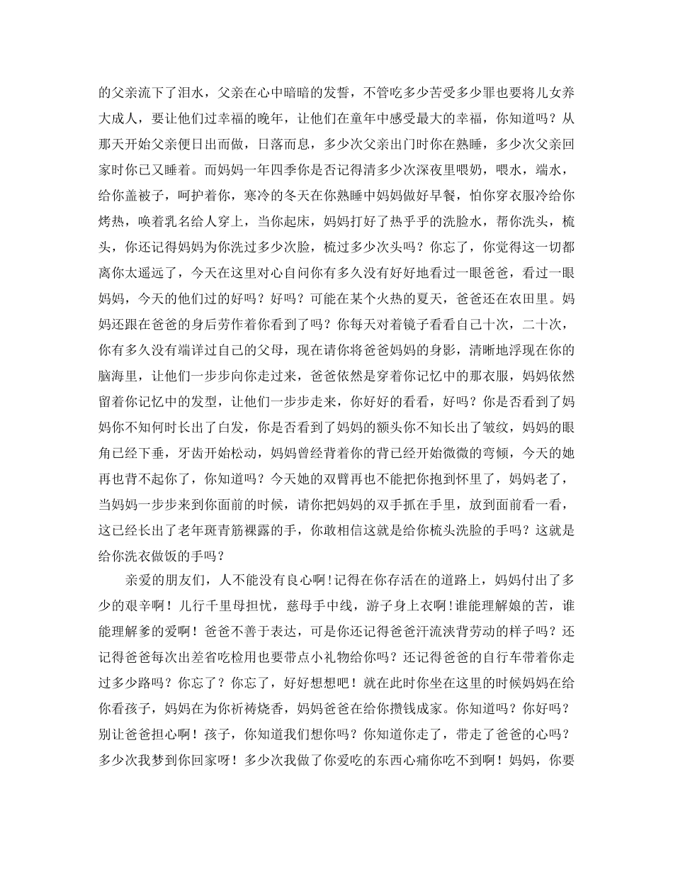 感人至深的感恩演讲稿范文 _第2页