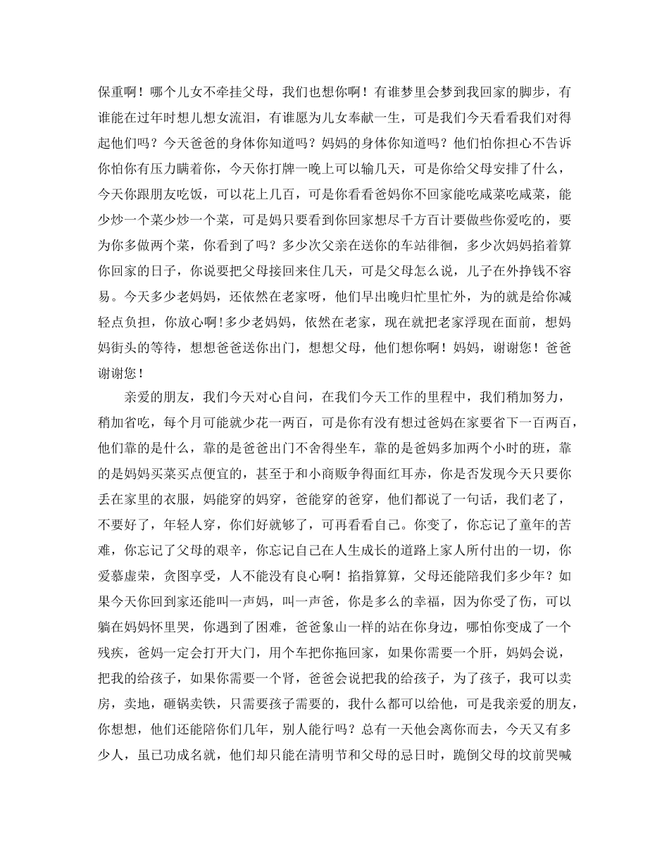 感人至深的感恩演讲稿范文 _第3页