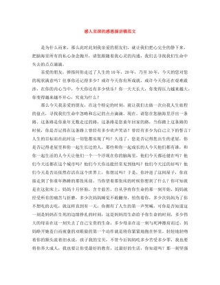 感人至深的感恩演讲稿范文 