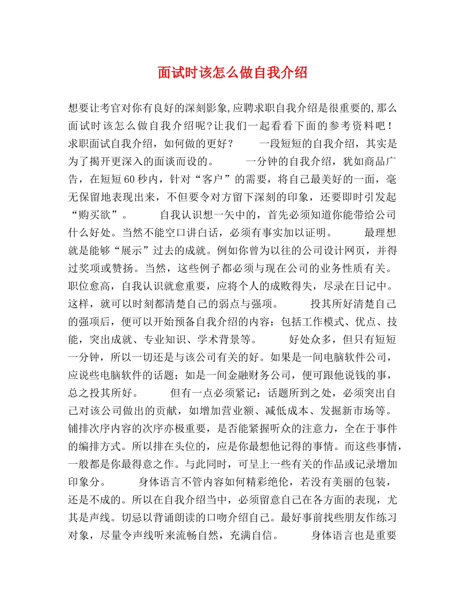 面试时该怎么做自我介绍 _第1页
