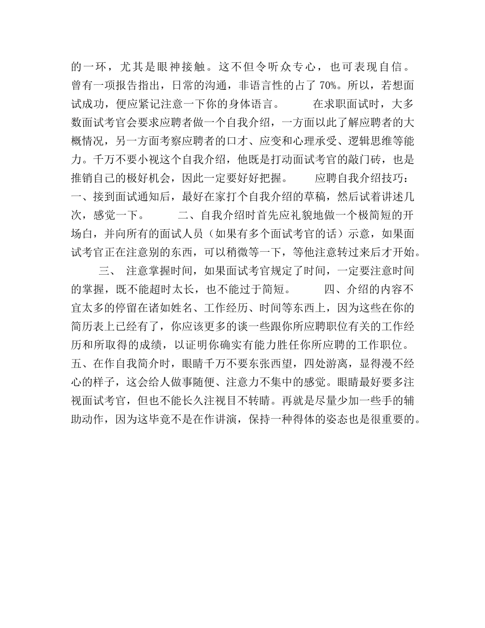 面试时该怎么做自我介绍 _第2页