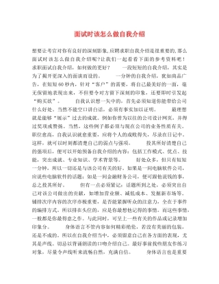 面试时该怎么做自我介绍 