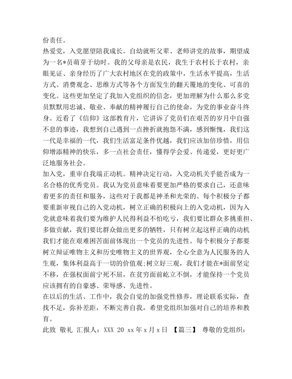 节日讲话-祝福短信客户 冬天送给客户朋友的祝福短信汇编 _第3页