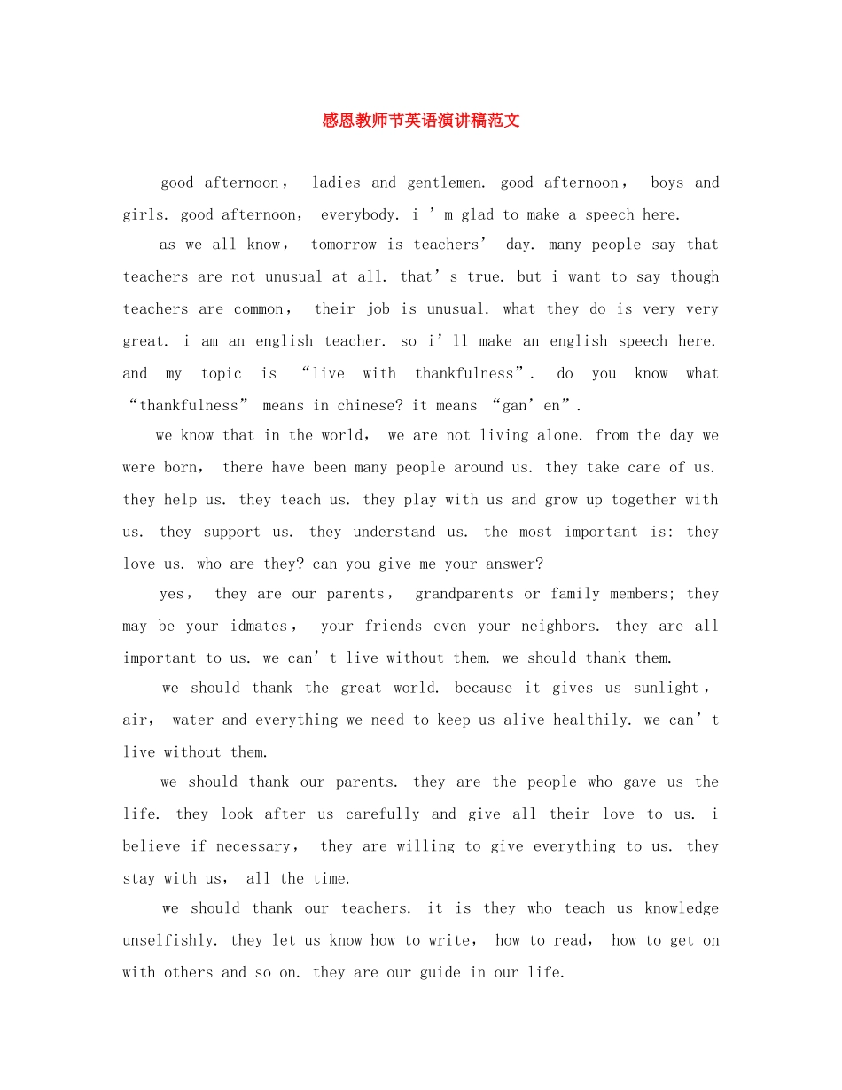 感恩教师节英语演讲稿范文 _第1页