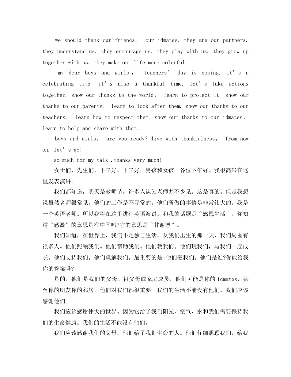 感恩教师节英语演讲稿范文 _第2页