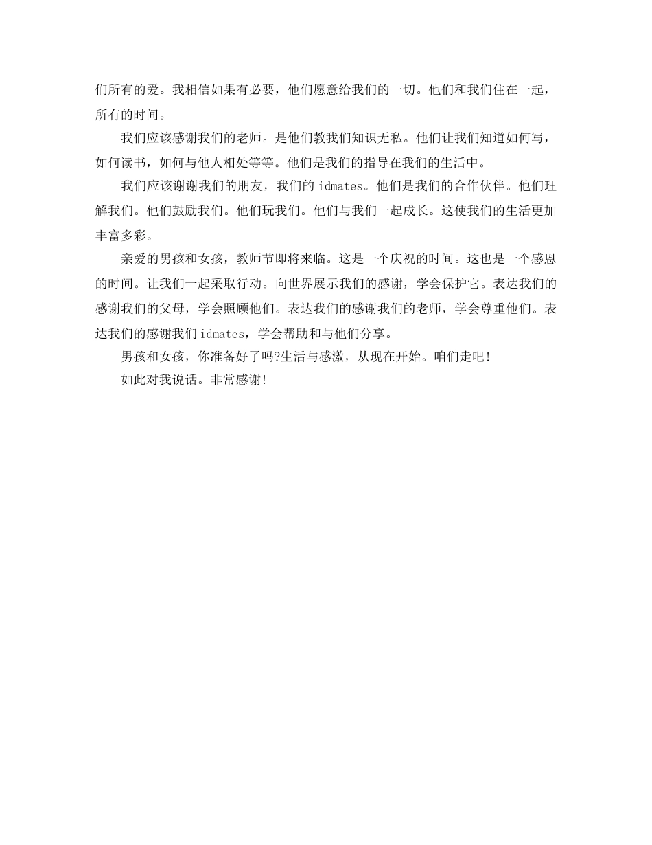 感恩教师节英语演讲稿范文 _第3页