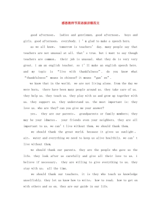 感恩教师节英语演讲稿范文 
