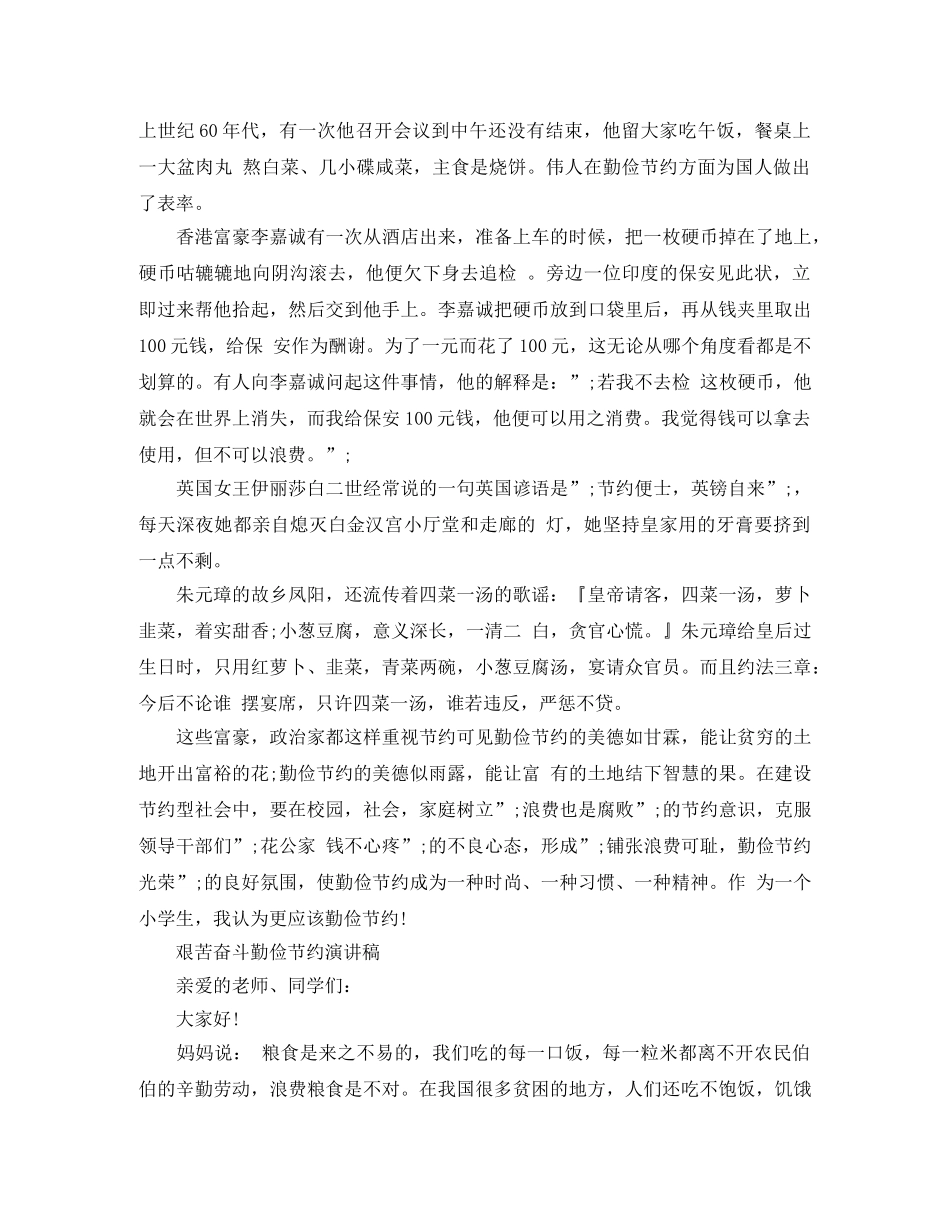 艰苦奋斗勤俭节约演讲稿 _第2页