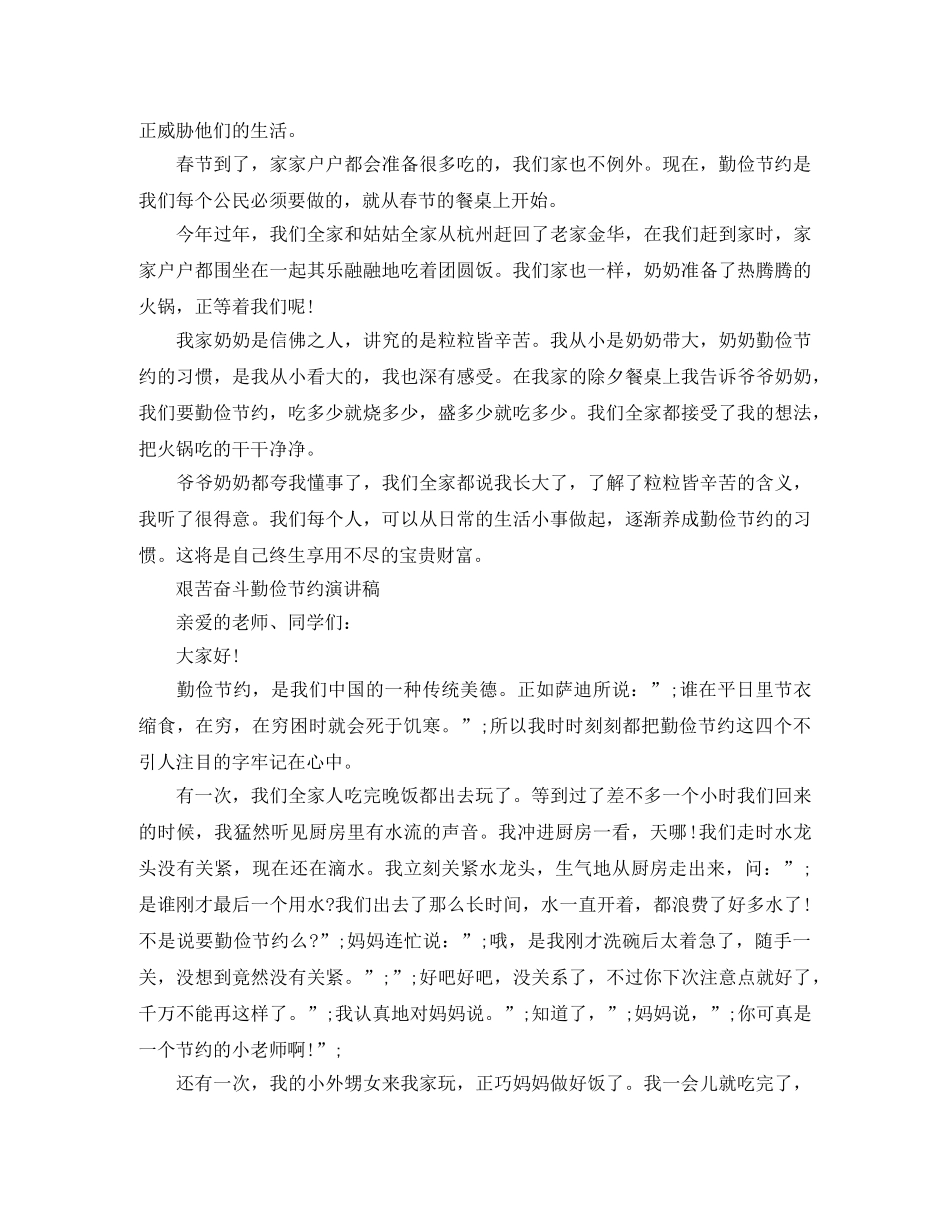 艰苦奋斗勤俭节约演讲稿 _第3页