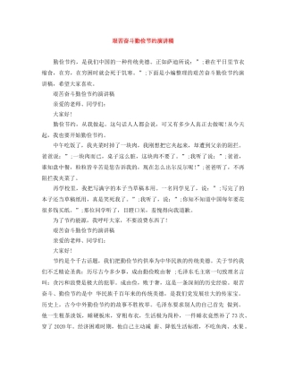 艰苦奋斗勤俭节约演讲稿 