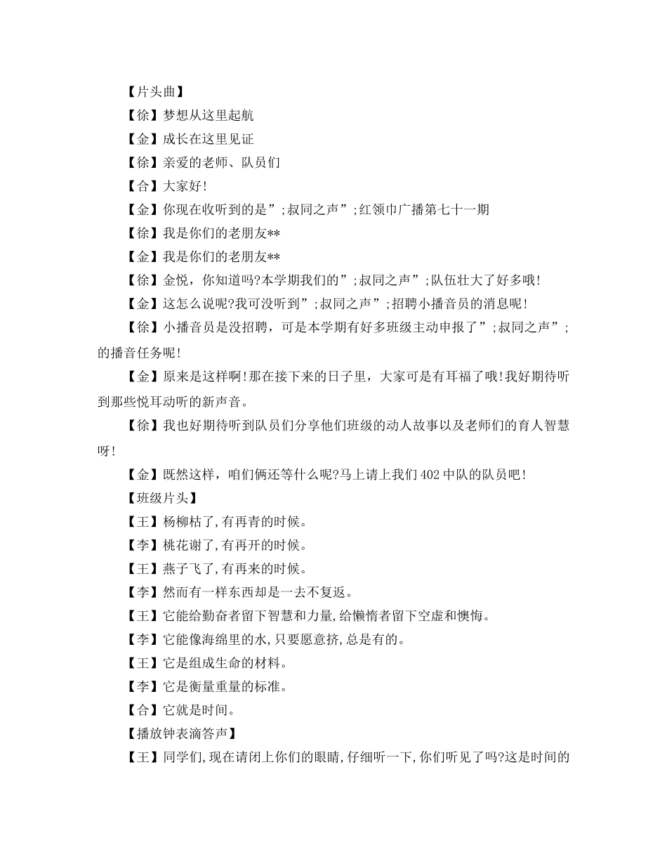 关于梦想的广播稿模板 _第3页