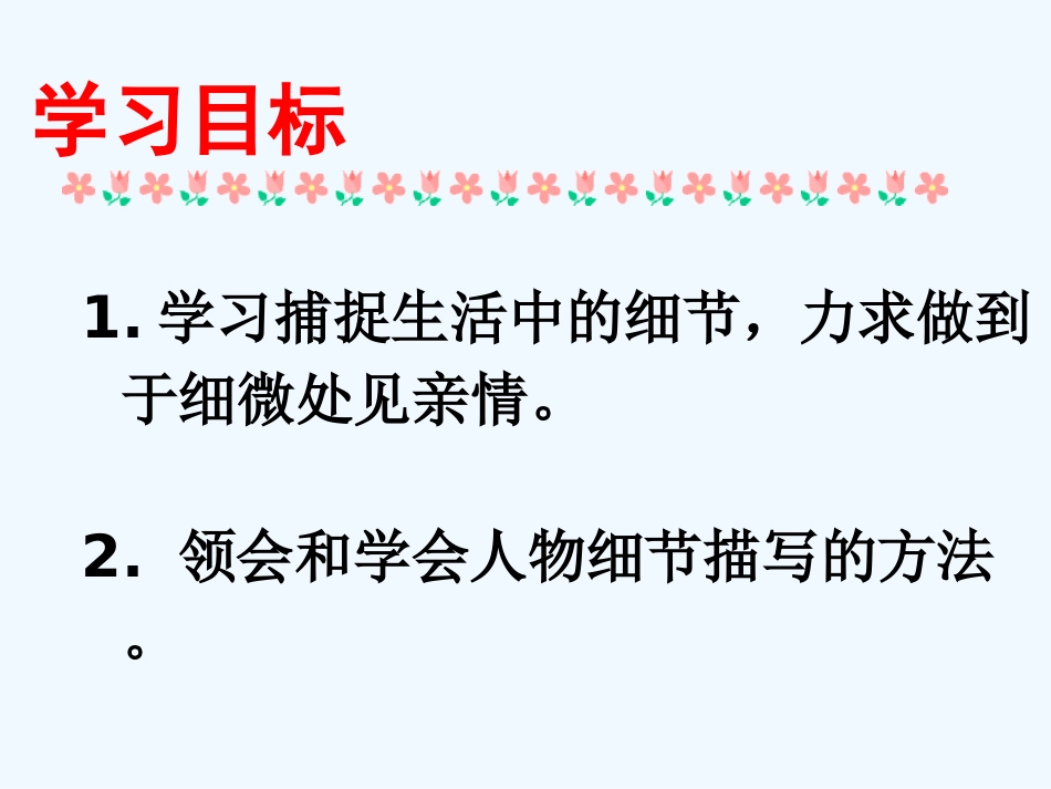 中考语文作文辅导课件 让细节照亮你的文章_第2页