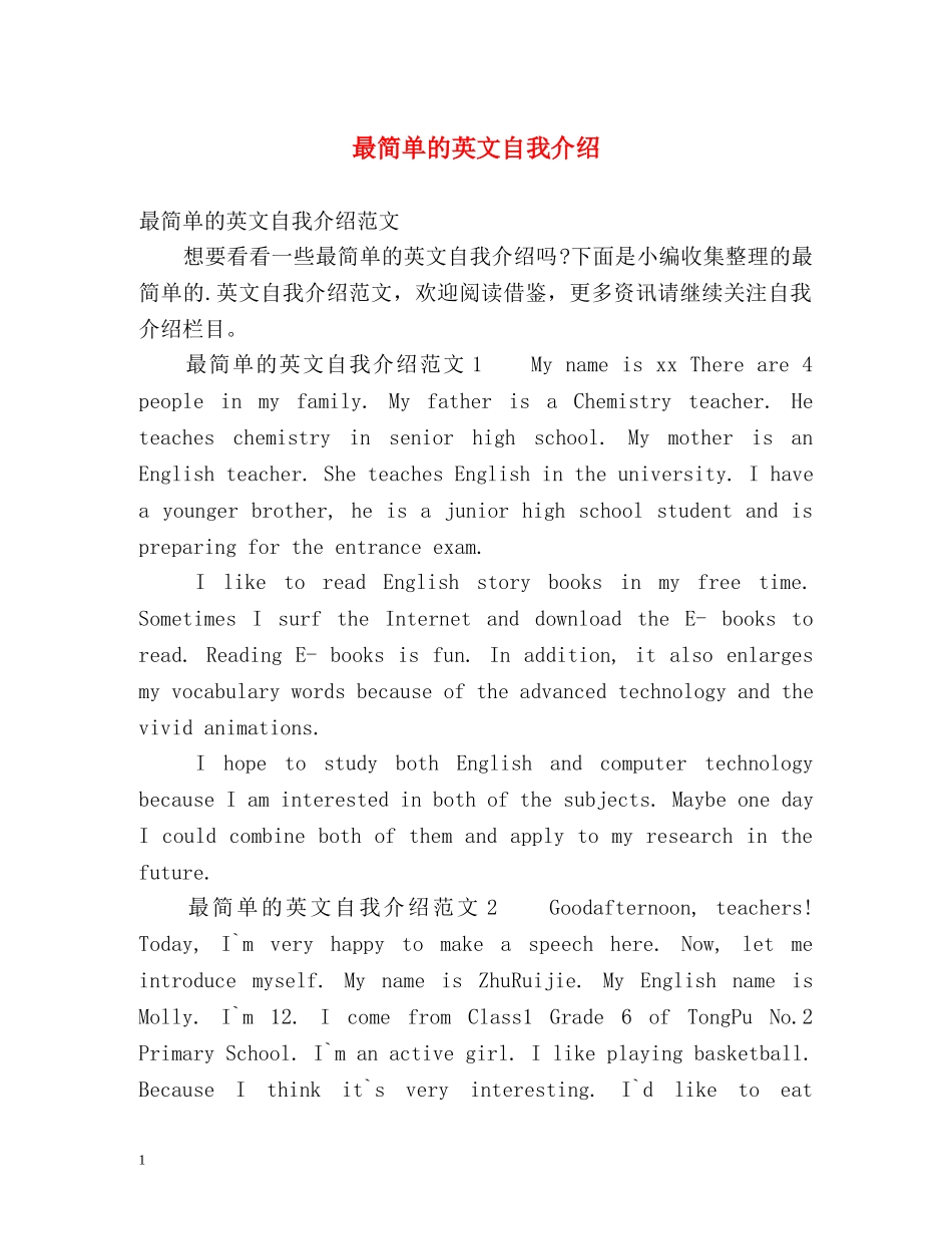 最简单的英文自我介绍 _第1页