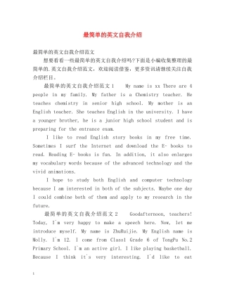 最简单的英文自我介绍 