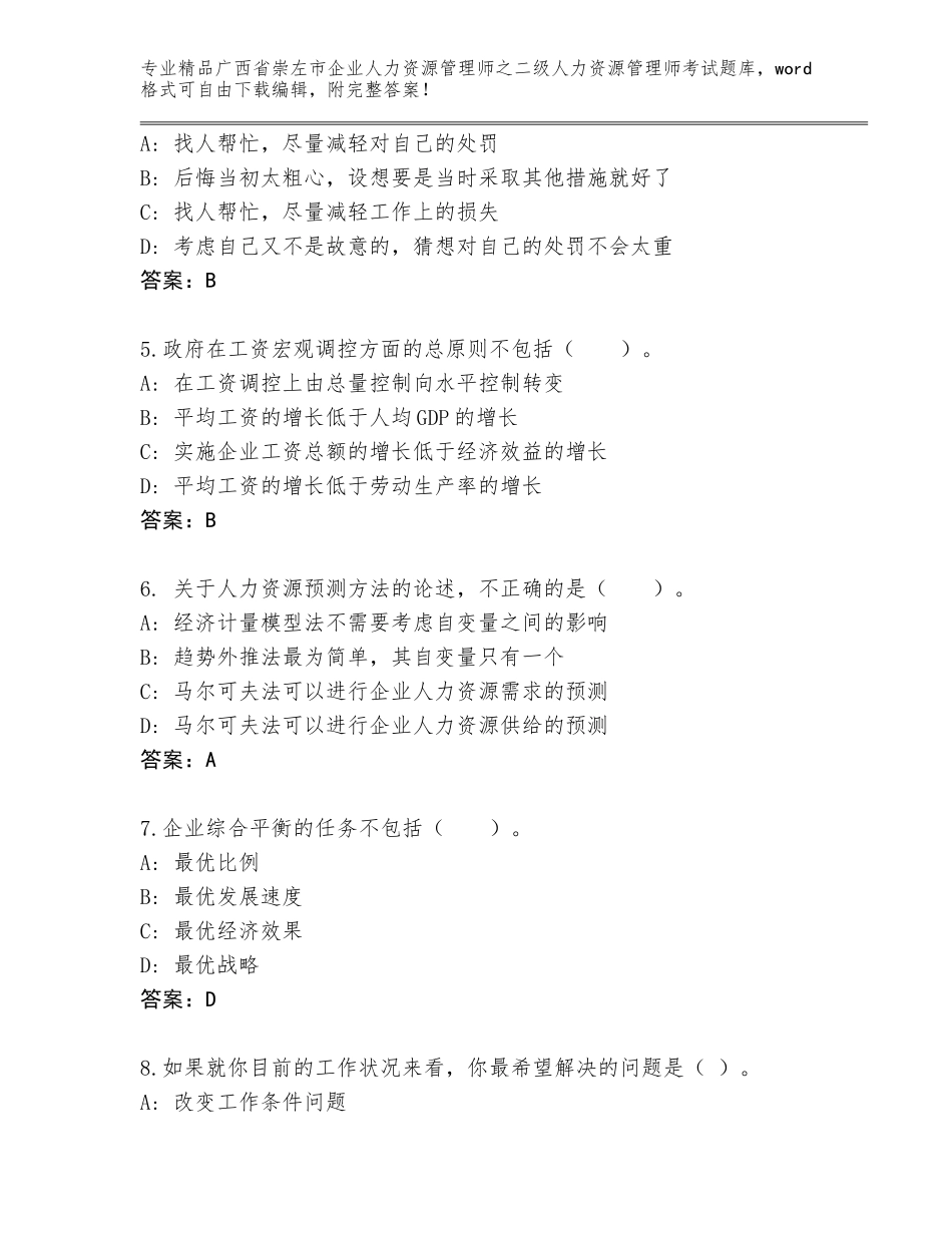 广西省崇左市企业人力资源管理师之二级人力资源管理师考试精选题库及解析答案_第2页