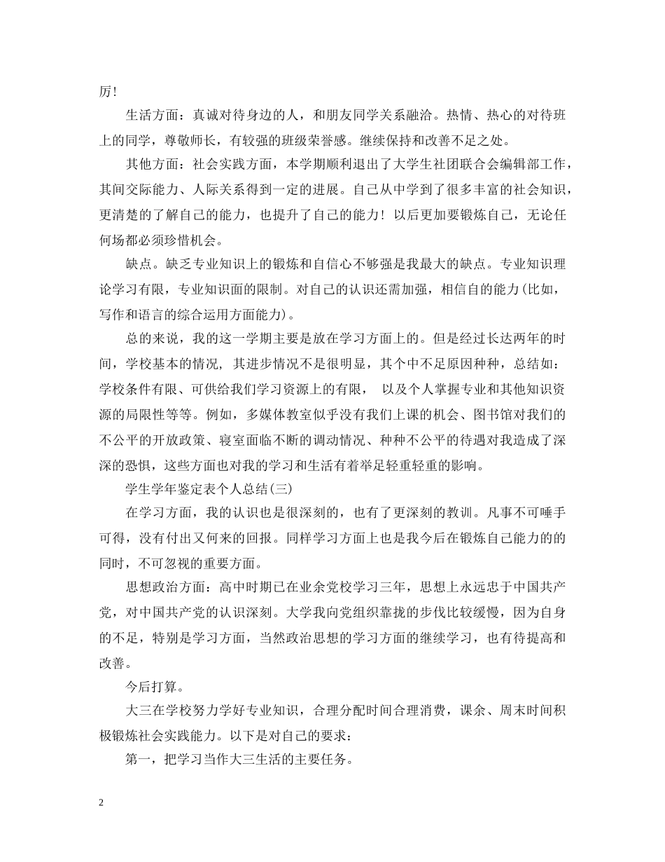 学生学年鉴定表个人总结 _第2页