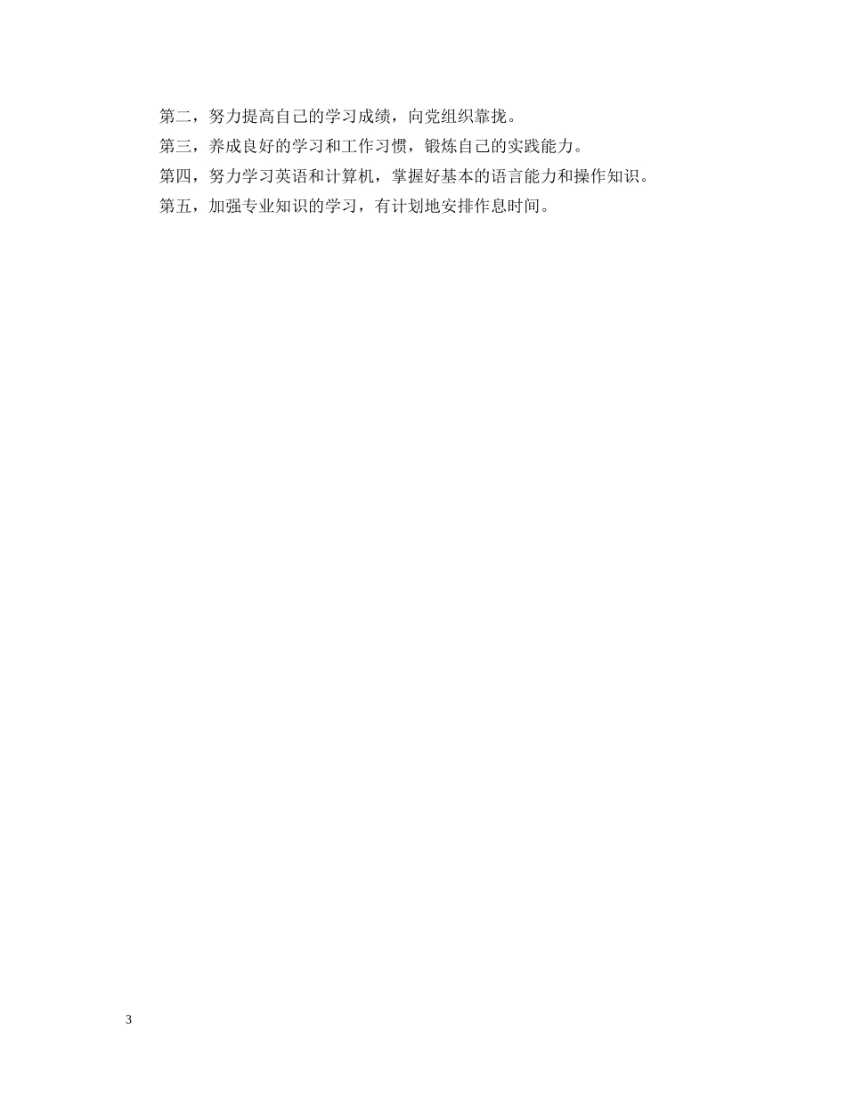 学生学年鉴定表个人总结 _第3页
