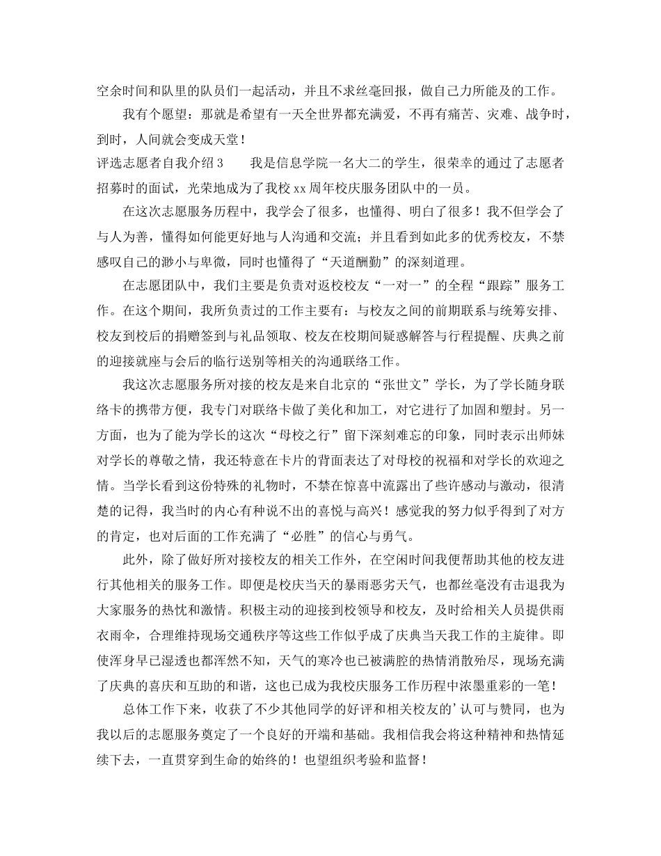 评选志愿者自我介绍 _第2页