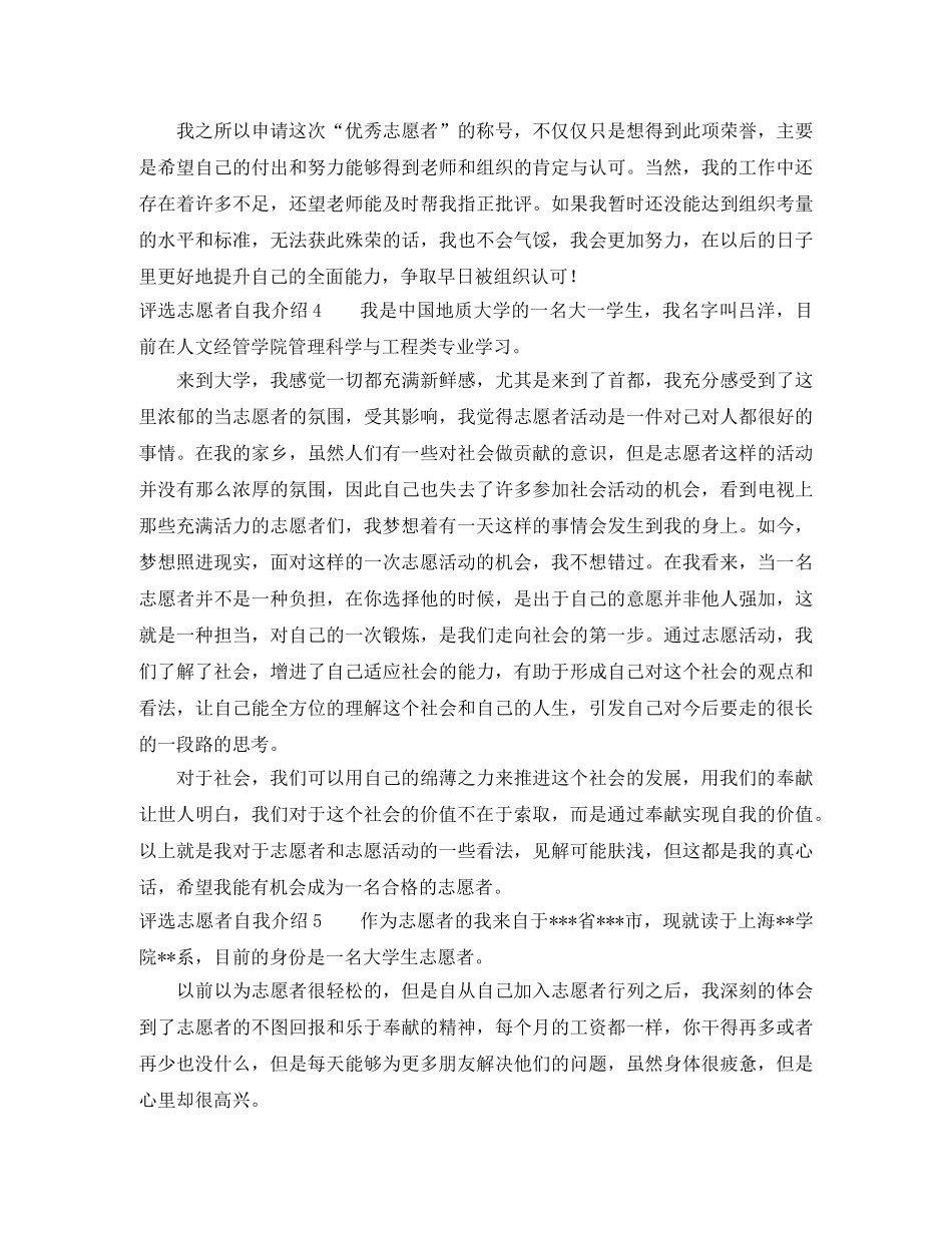 评选志愿者自我介绍 _第3页