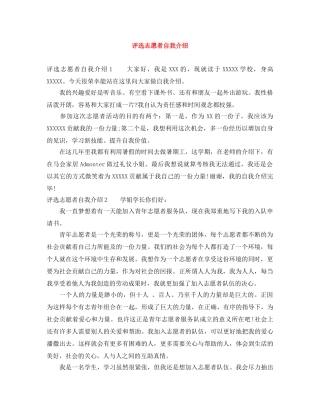 评选志愿者自我介绍 