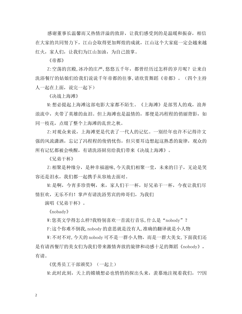 中秋酒会主持词 _第2页