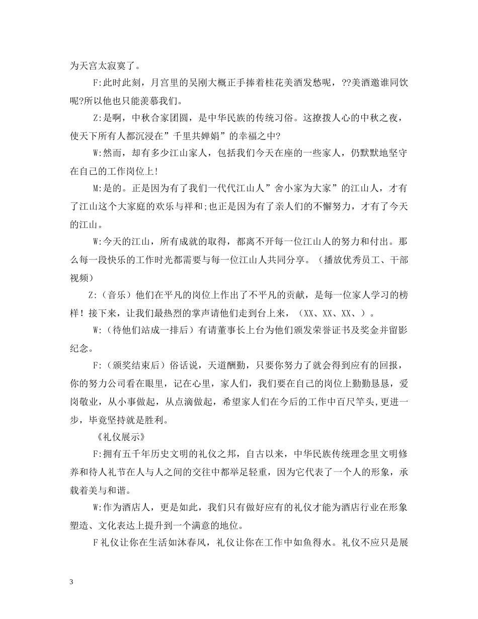 中秋酒会主持词 _第3页