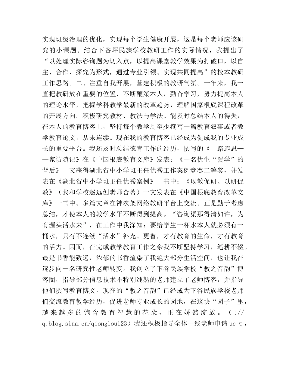 潜心于教学研究、实现专业引领——教研员工作（通用） _第2页