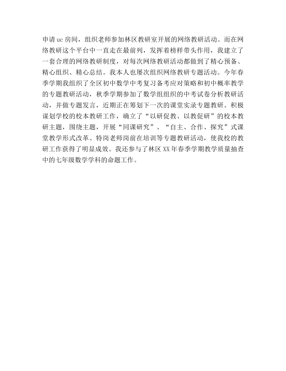 潜心于教学研究、实现专业引领——教研员工作（通用） _第3页