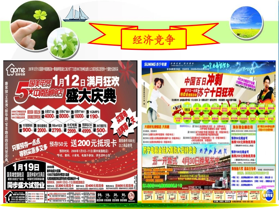 竞争？合作？_第3页