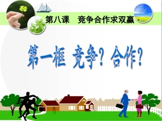 竞争？合作？