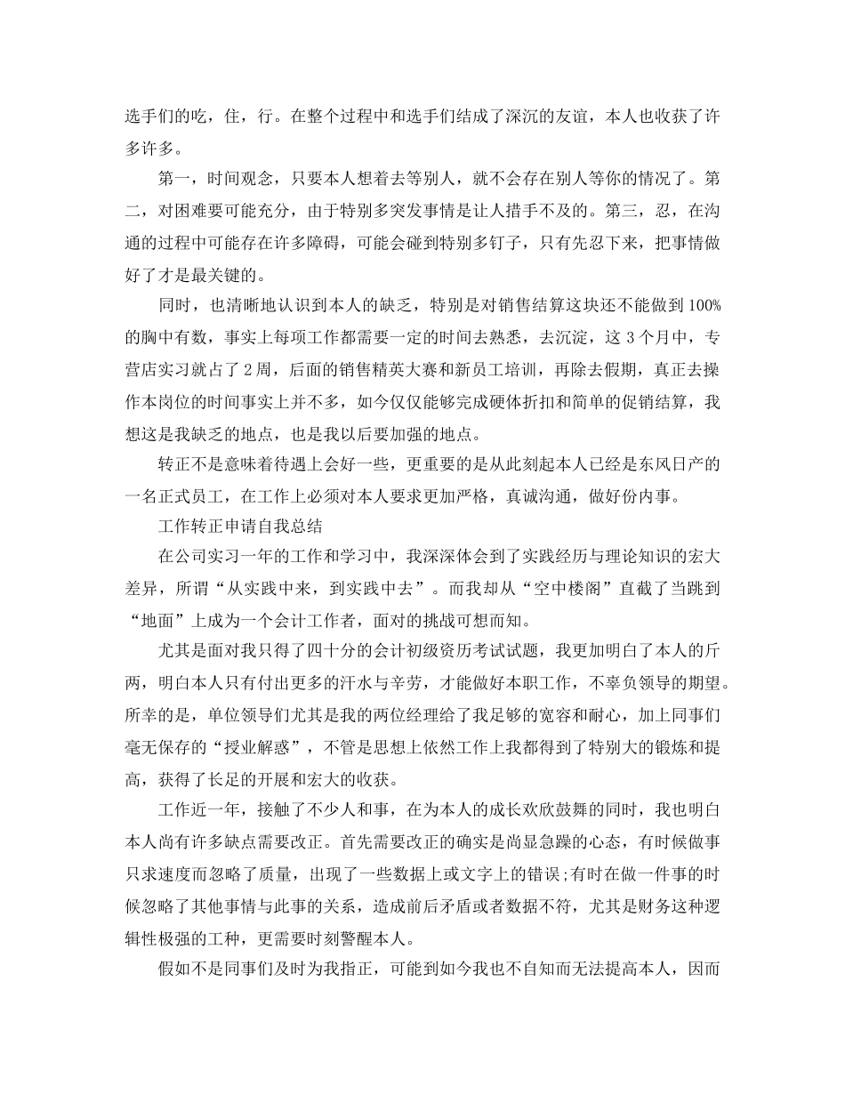 工作转正申请自我参考总结（通用） _第2页