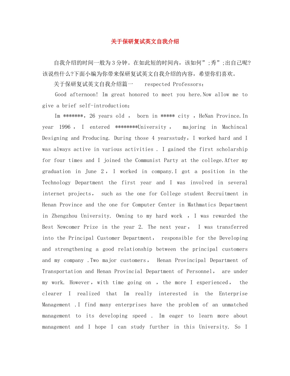 关于保研复试英文自我介绍 _第1页