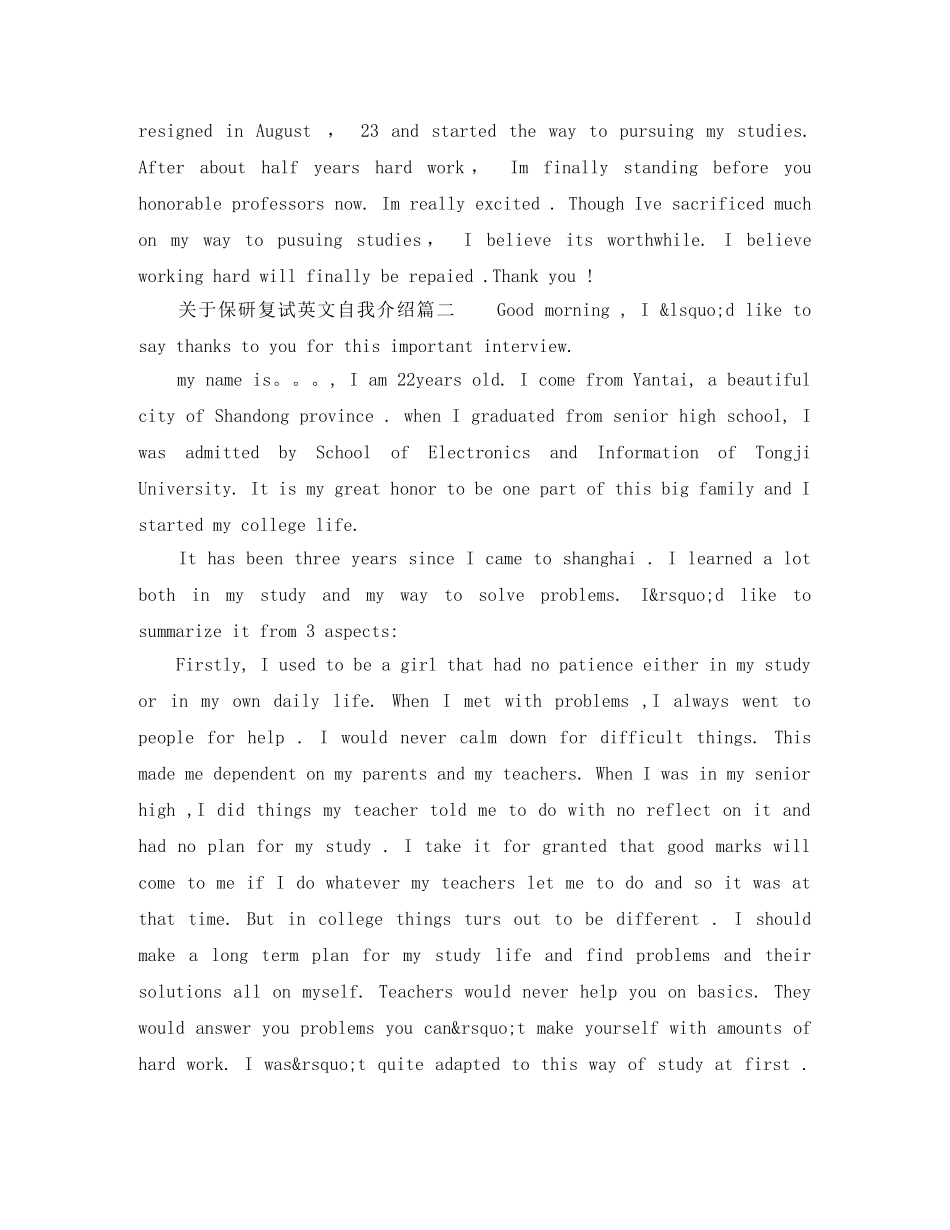 关于保研复试英文自我介绍 _第2页