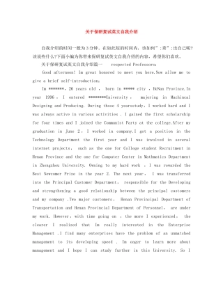 关于保研复试英文自我介绍 