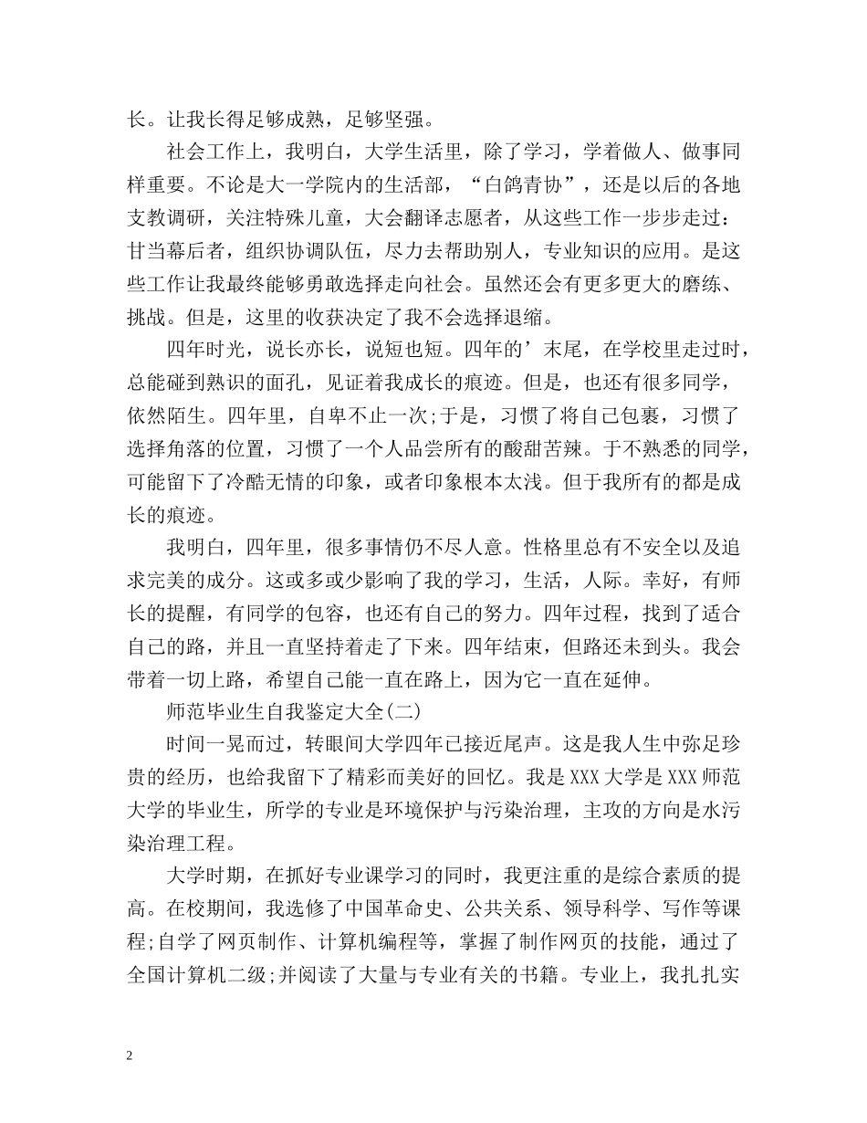 师范大专毕业生自我鉴定 (2) _第2页