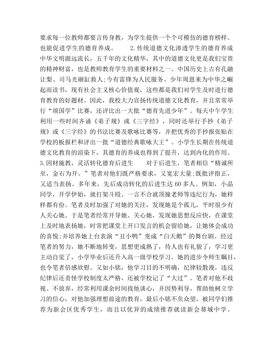 小学生德育养成的意义及策略 _第2页