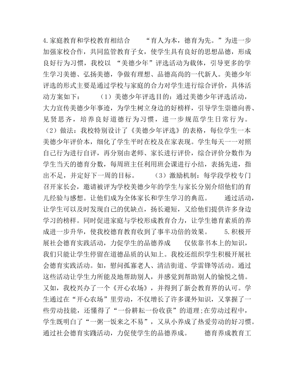 小学生德育养成的意义及策略 _第3页