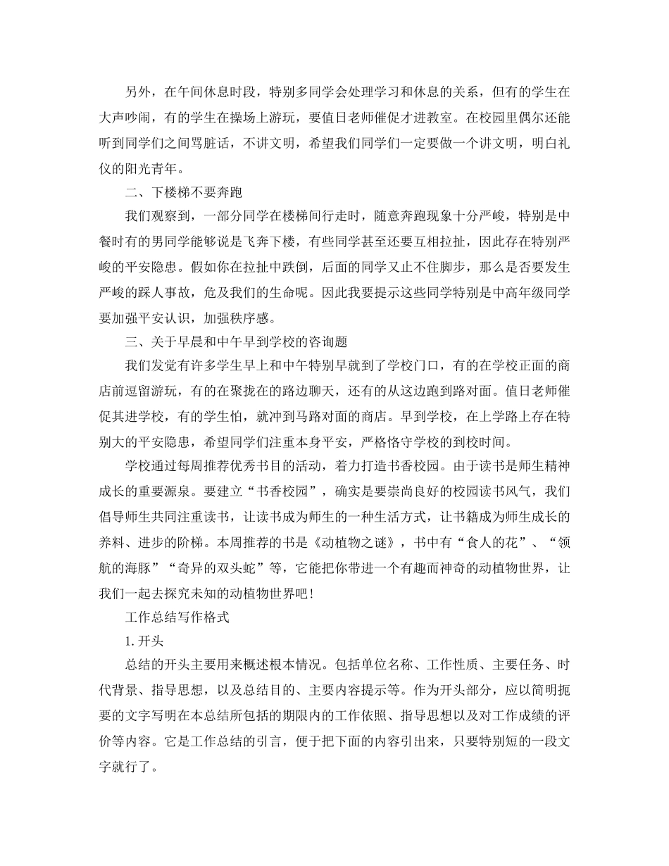 工作参考总结格式-周工作参考总结格式模板 _第2页