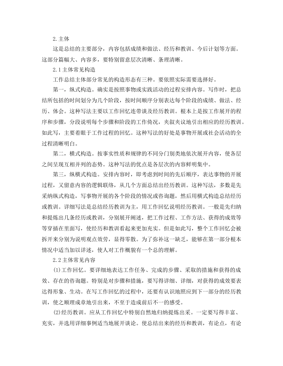 工作参考总结格式-周工作参考总结格式模板 _第3页