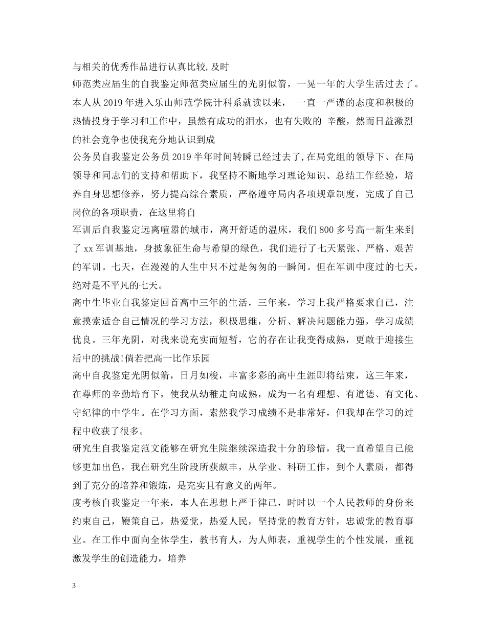 自我鉴定100篇 _第3页